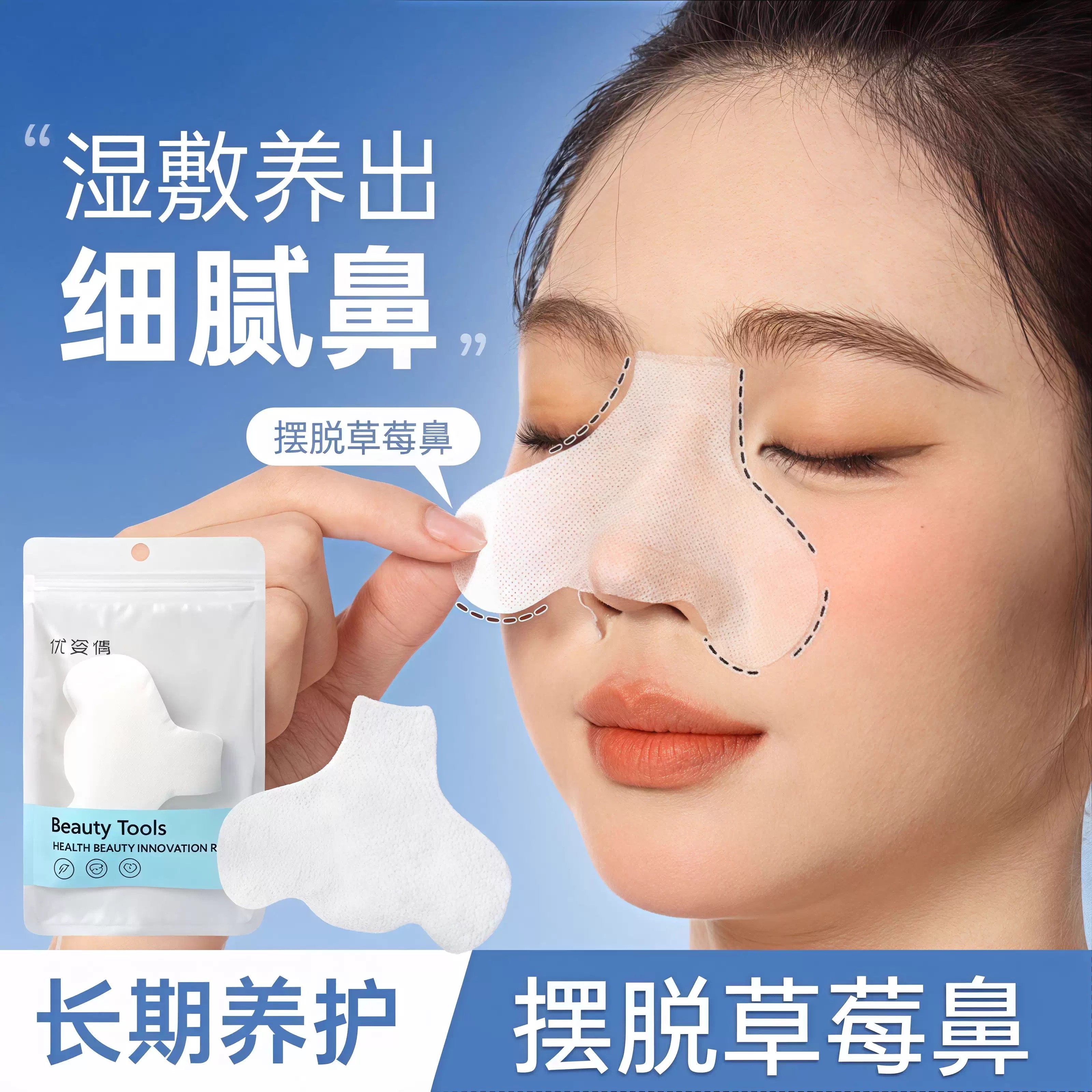 鼻膜纸一次性鼻子湿敷专用补水面膜纸去黑头T区贴纸化妆棉片鼻贴,彩妆/香水/美妆工具,化妆棉/湿敷棉,淘宝优惠券,粉丝福利购,淘宝优惠卷