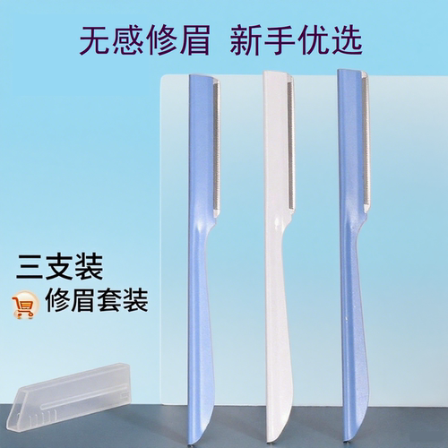 修眉刀女士专用刮眉毛刀男安全型