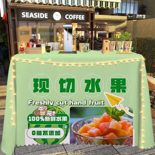 现切水果拼盘摆摊桌布街头小吃摊台布广告布展示招牌车后备箱挂布