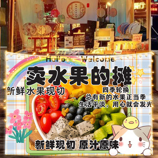 现切水果拼盘布置夜市摆摊地摊推车台布广告布车后备箱摆摊挂布