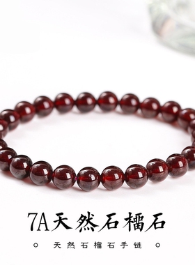 晶东珠宝 4A天然石榴石手链 时尚简约女人石招桃花女生手串批发