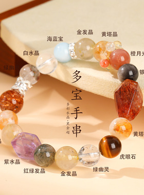 九尾狐天然多宝白水晶手链女生时尚高级感海蓝宝串珠紫水晶手串