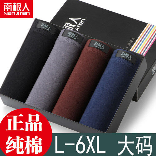 南极人肥佬内裤男纯棉平角裤男士中老年加肥加大码宽松四角短裤头 - 封面