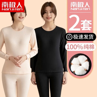 南极人保暖内衣女士秋衣秋裤纯棉套装薄款打底衫全棉衬衣衬裤冬季