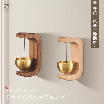 十木吸门式铜铃入户多巴胺门铃风铃推门提醒铃铛实木店铺提醒挂件