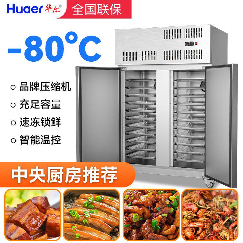 华尔超低温液氮速冻柜商用零下80度冰箱大容量海鲜包子推车速冻机