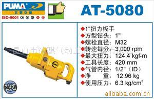 巨霸气动工具江苏 5080气动扳手 风炮 供应AT 风炮扳手