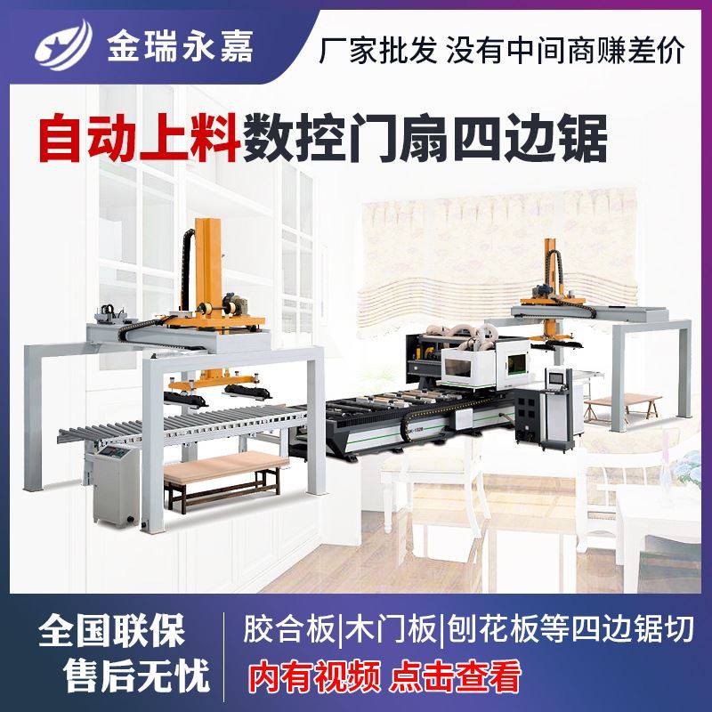 全自动木门四边锯门框锯边机木工机械数控门扇四边锯纵横裁板锯床