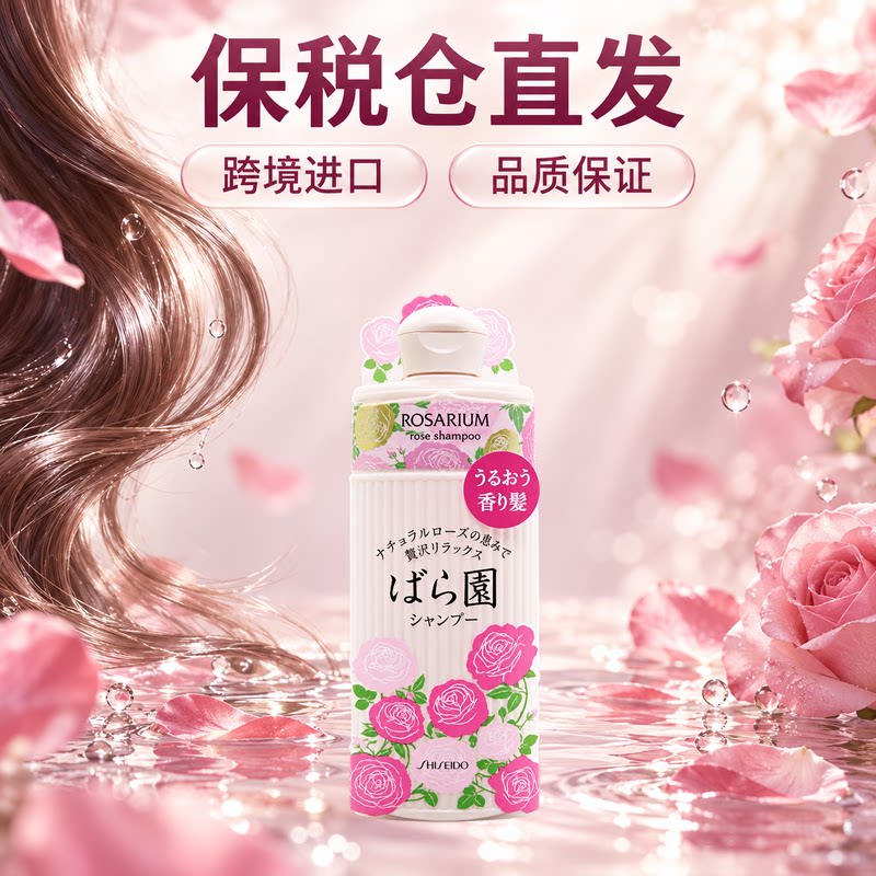 ROSARIUM玫瑰园洗发水护发素套装