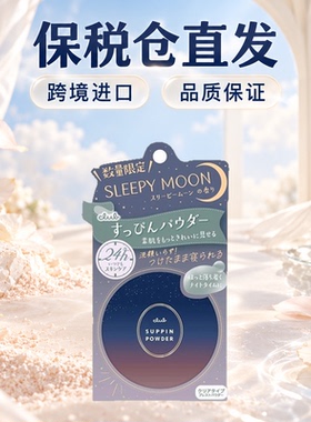 Club可乐美晚安粉散粉日常定妆