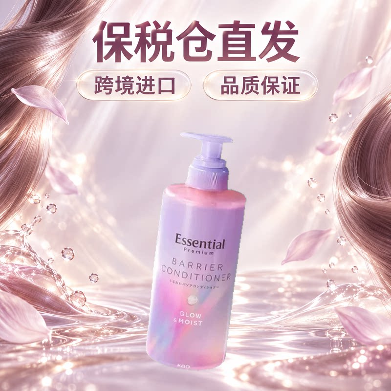 花王Essential洗发水护发素可选