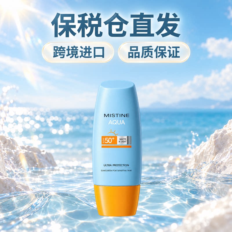 Mistine小黄帽小蓝帽摇摇乐防晒
