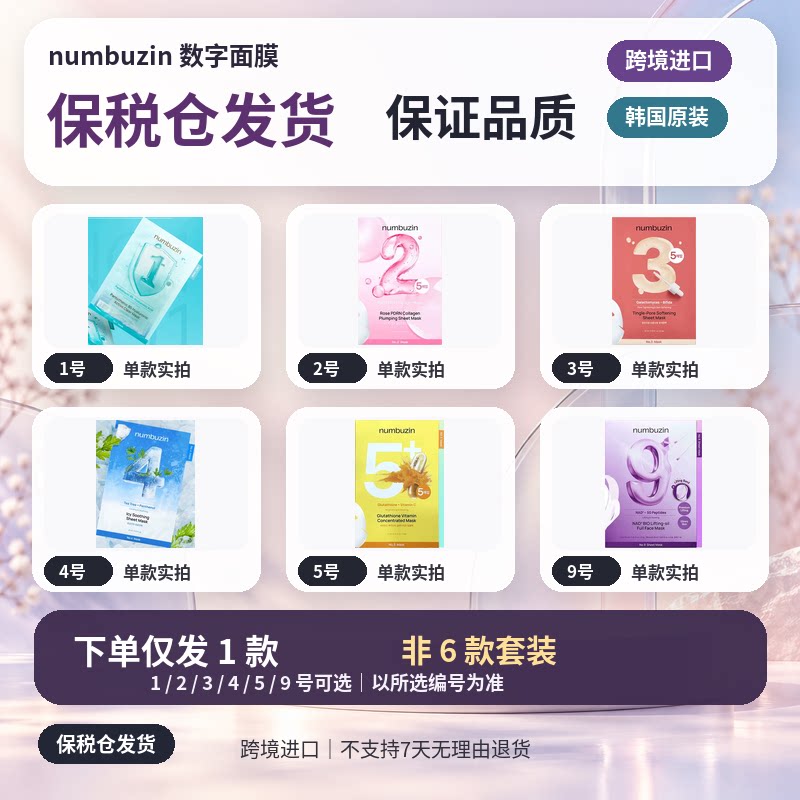 数字面膜补水保湿舒缓提亮肤色