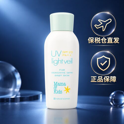 MamaKids防晒乳液90ml婴儿UV
