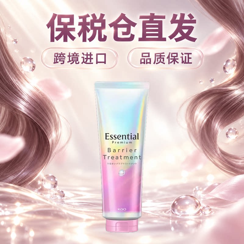 花王Essential发膜滋润日常护发