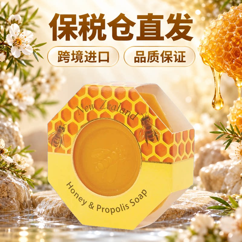帕氏蜂胶皂140g身体日常清洁