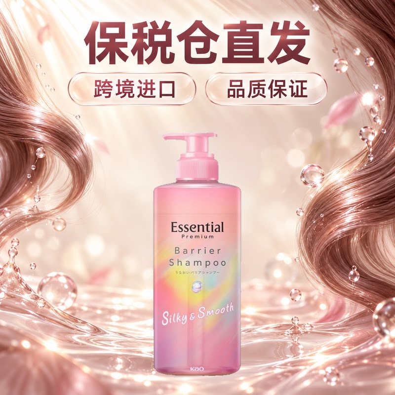 花王Essential洗护450ml与340ml
