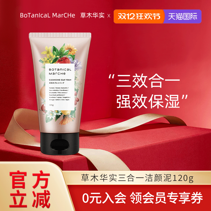 草木华实三合一功能性洗面奶120g