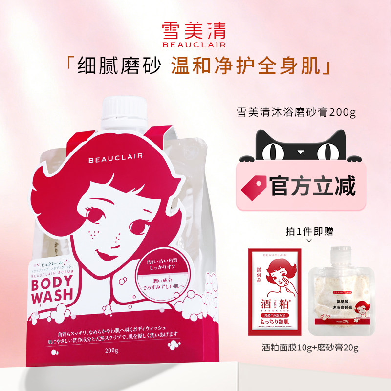 雪美清沐浴磨砂膏身体膏滋润磨砂二合一去角质去鸡皮肤200g