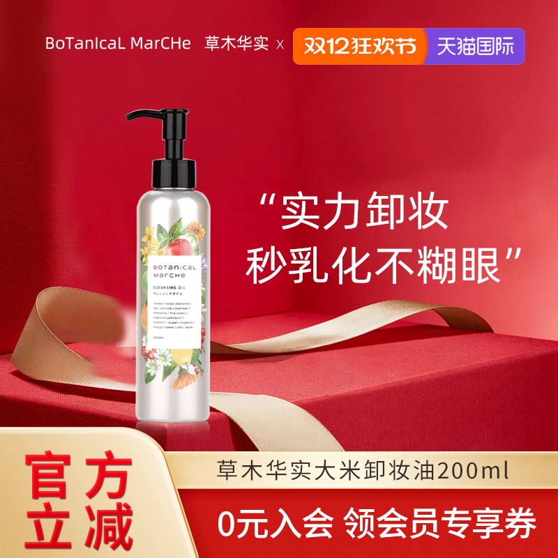 草木华实大米卸妆油膏乳液眼唇深层清洁温和无刺激敏感肌女200ml