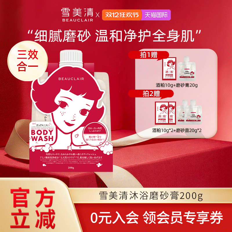 雪美清沐浴露磨砂膏身体磨砂膏二合一去角质鸡皮疙瘩皮肤嫩白200g