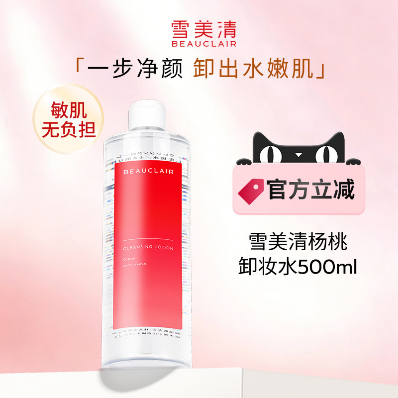 雪美清杨桃卸妆水男女温和无刺激清洁面部原装进口大容量装500ml