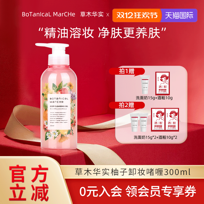 草木华实柚子卸妆乳啫喱深层清洁清爽温和卸妆油膏敏感肌女300ml