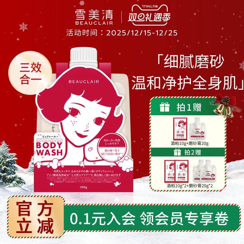 雪美清沐浴露磨砂膏身体磨砂膏二合一去角质鸡皮疙瘩皮肤嫩白200g