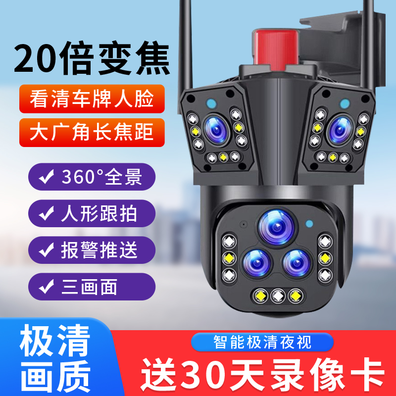 20倍变焦超清摄像头对讲无线监控