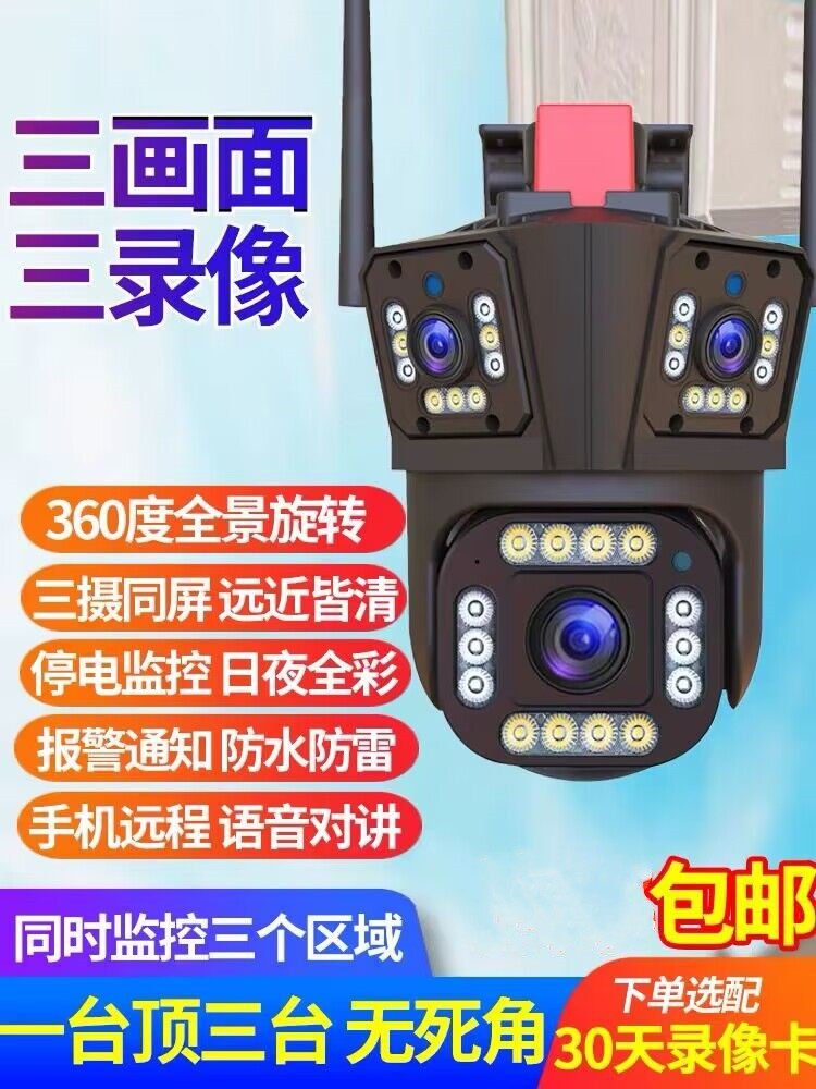 三镜头变焦摄像头智能超清监控器