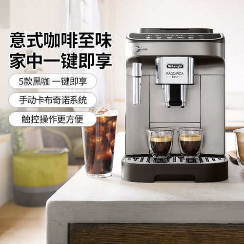 delonghi/德龙全自动咖啡机E Max智能进口触屏意式家用办公礼物