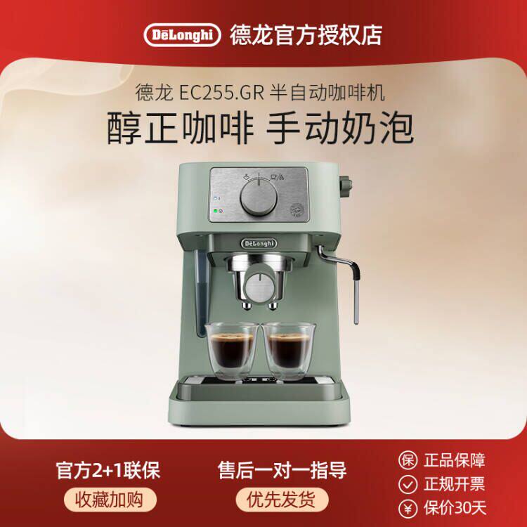 delonghi/德龙半自动咖啡机EC255.GR意式泵压小型家用蒸汽打奶泡