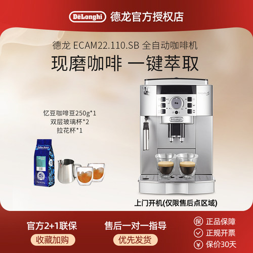 delonghi/德龙进口全自动咖啡机