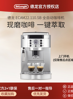 delonghi/德龙ECAM22.110.SB家用咖啡机全自动办公意式进口 单机