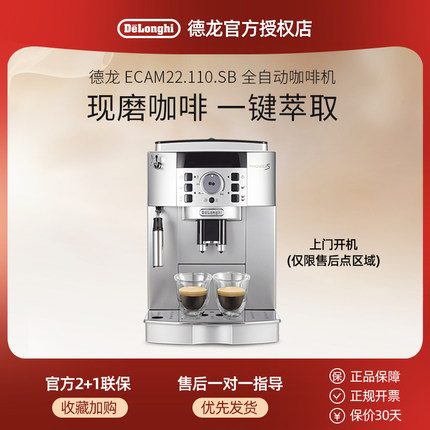 delonghi/德龙ECAM22.110.SB家用咖啡机全自动办公意式进口 单机
