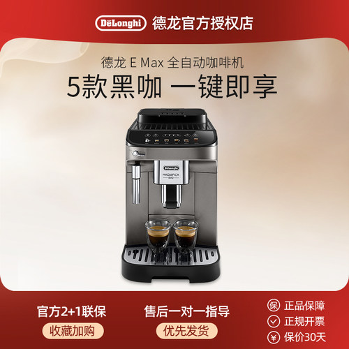 delonghi/德龙全自动咖啡机E Max智能进口触屏意式家用办公礼物