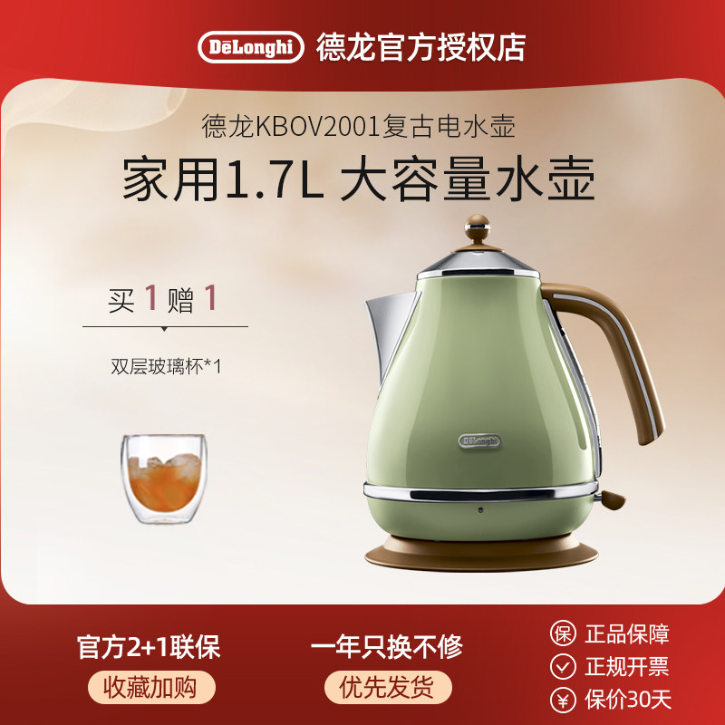 delonghi/德龙复古系列电热烧水壶家用1.7L大容量不锈钢 送人礼物