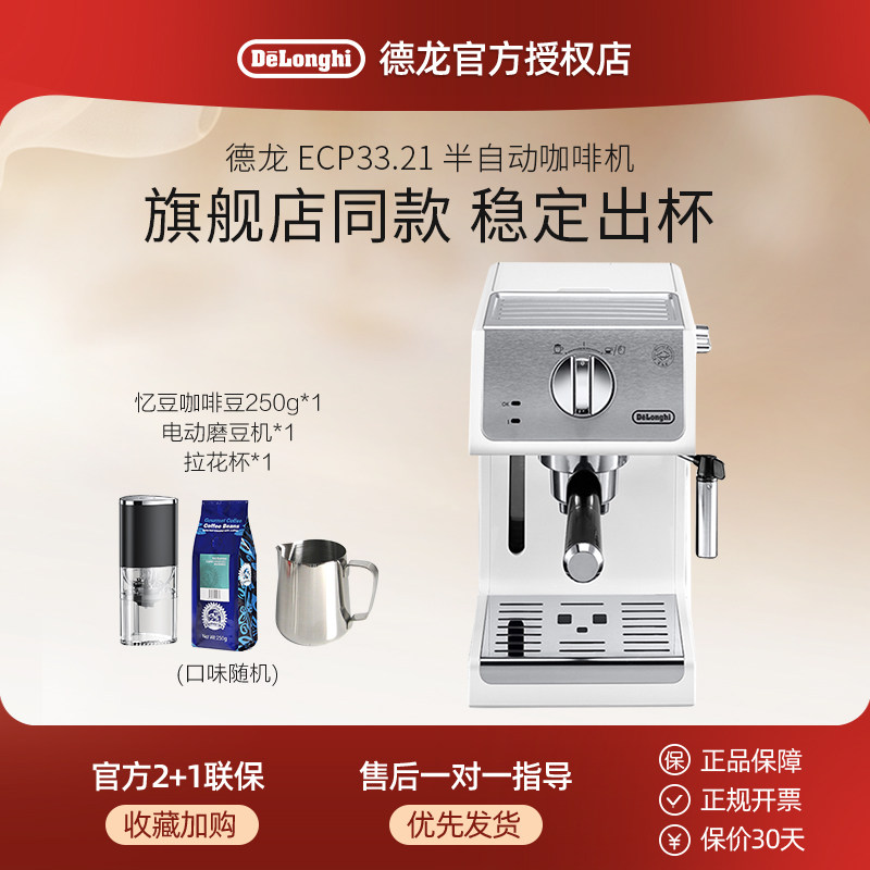 delonghi/德龙 ECP33.21.W意式半自动咖啡机家用泵压式拉花打奶泡