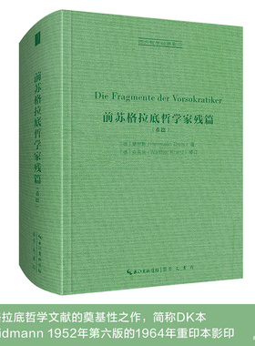 前苏格拉底哲学家残篇（古希腊语-德语）前苏格拉底哲学文献的奠基性之作，简称DK本，依Weidmann 1952年第六版的1964年重印本影印