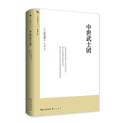 以中世武士团为线索展现中世面貌