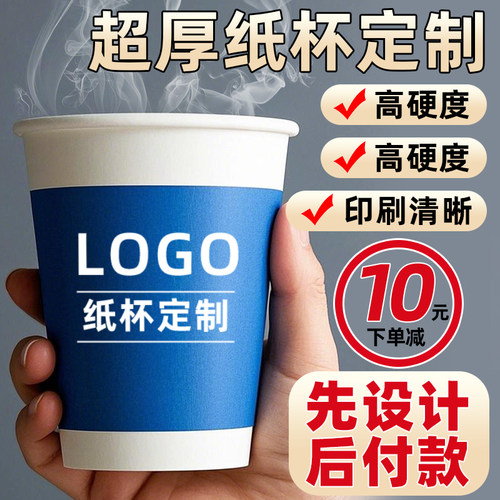 纸杯定制商用定做印LOGO
