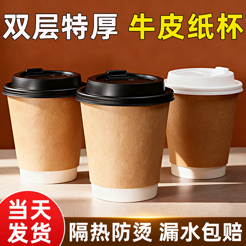 一次性双层牛皮咖啡热饮纸杯