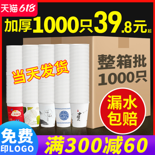 纸杯一次性杯子整箱批加厚1000只水杯家用结婚广告商用定制印LOGO