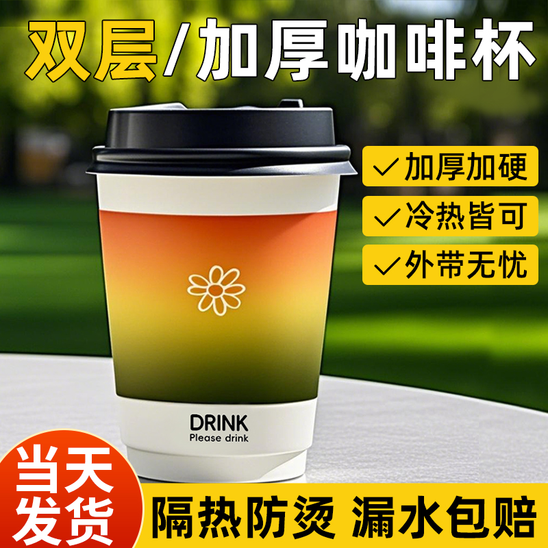 一次性咖啡杯奶茶纸杯