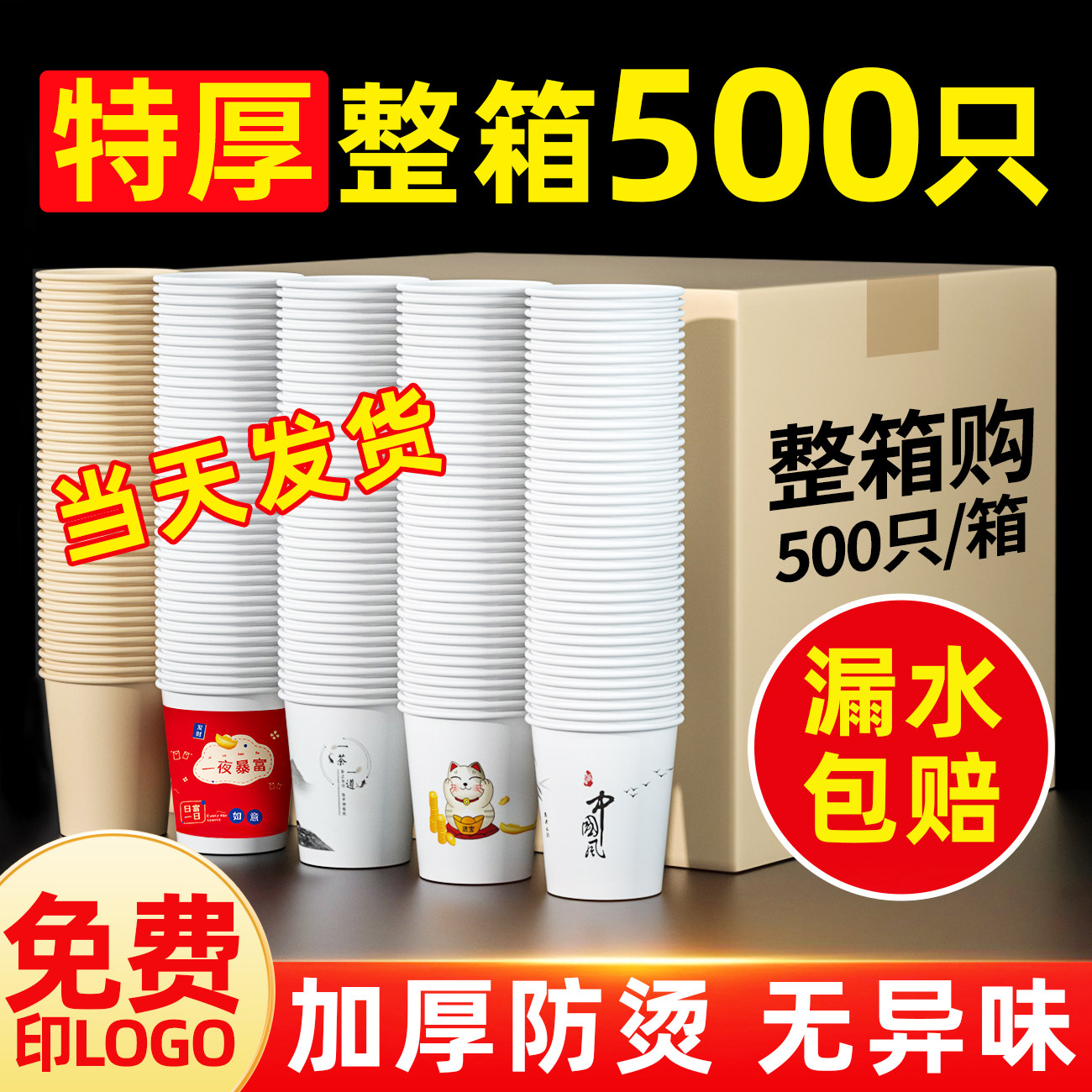 一次性纸杯加厚500只整箱