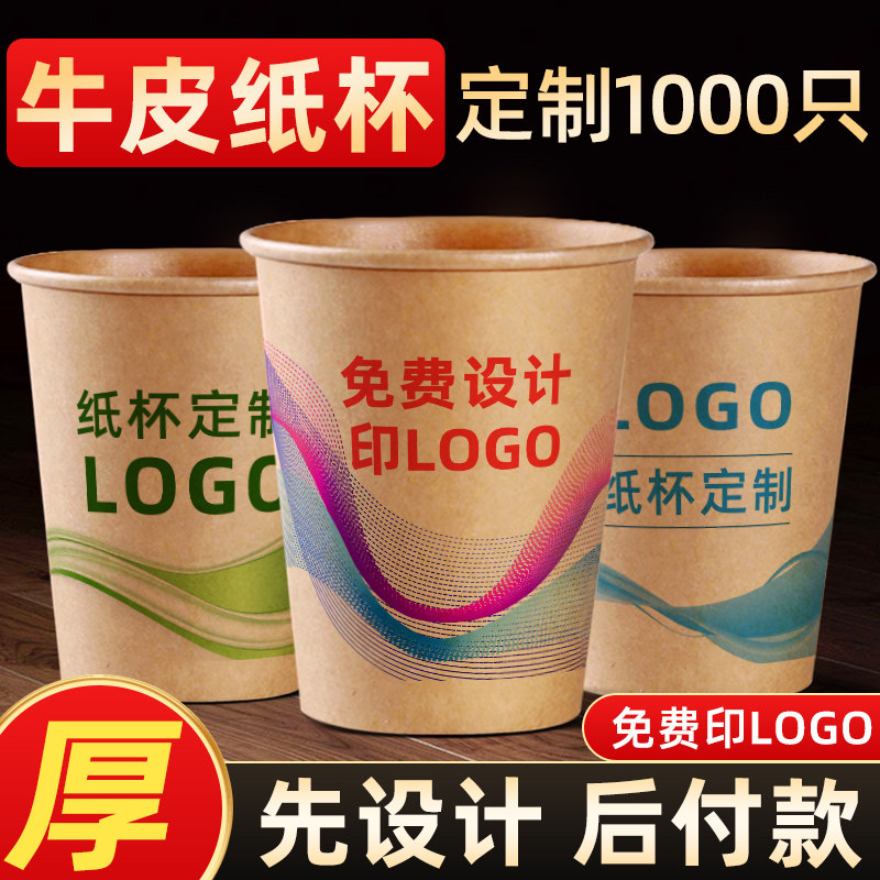 牛皮纸杯定制牛卡纸印logo图片