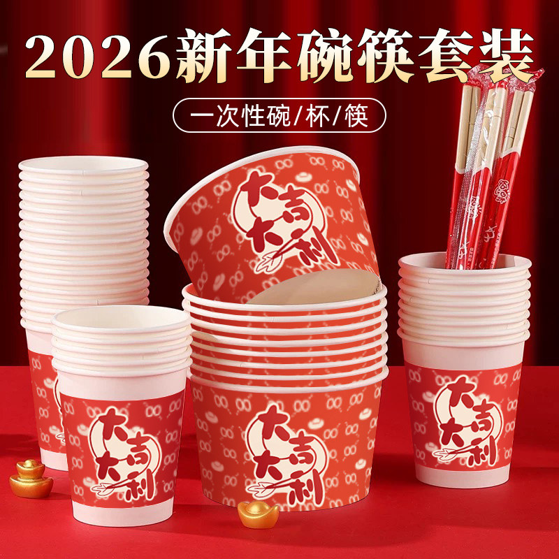 2026新年一次性碗筷套装