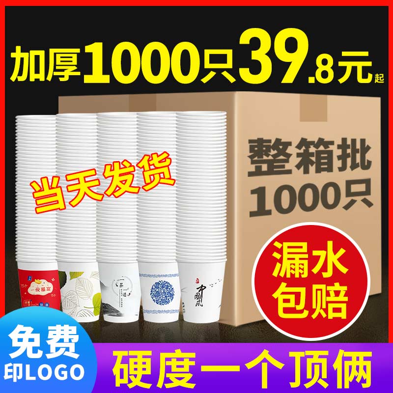 纸杯一次性杯子整箱批加厚1000只水杯家用结婚广告商用定制印LOGO