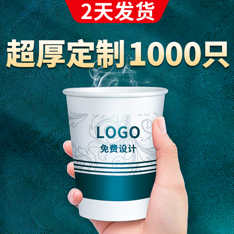 一次性纸杯定制印logo纸杯子1000只装定做家用商用加厚水杯整箱批