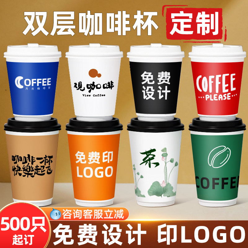 双层中空纸杯定制商用咖啡奶茶热饮杯一次性纸杯子水杯定做印LOGO
